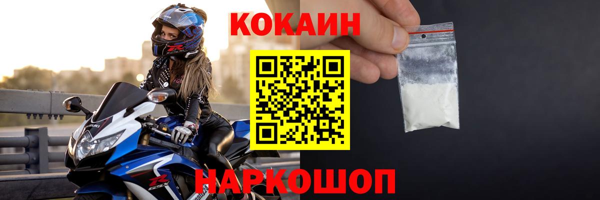 КОКАИН Колумбийский  Кокаин FishScale  КОКАИН  Канаш  Вход с VPN 