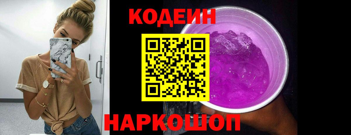 Кодеин напиток Lean (лин)  Кодеиновый сироп Lean напиток Lean (лин)  Канаш  Вход с VPN 